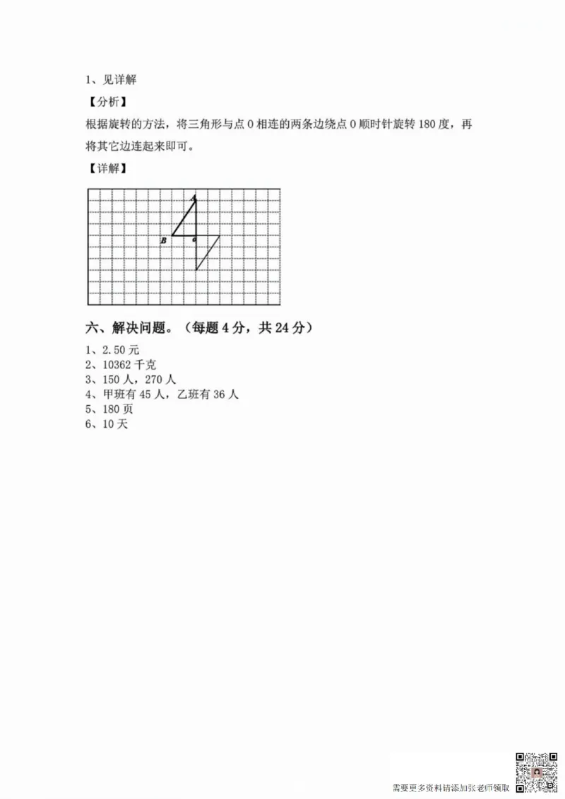 一二三四五六年级上册数学人教期中押题卷汇总_一年级上下册资料_一年级上册小红书同款资料_一年级(1)