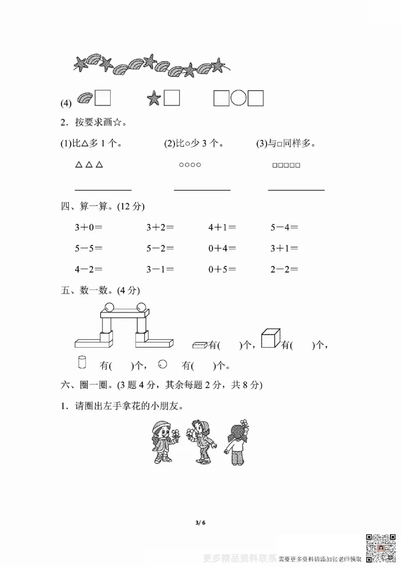 一二三四五六年级上册数学人教期中押题卷汇总_一年级上下册资料_一年级上册小红书同款资料_一年级(1)
