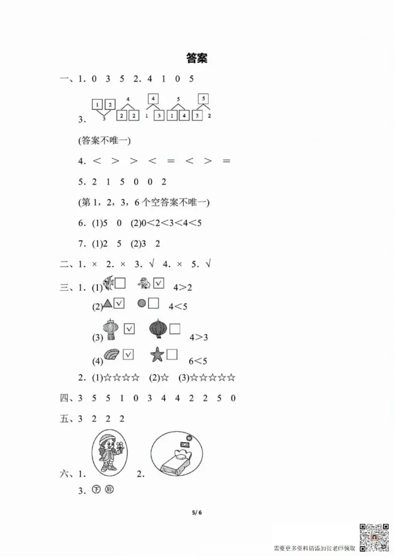一二三四五六年级上册数学人教期中押题卷汇总_一年级上下册资料_一年级上册小红书同款资料_一年级(1)