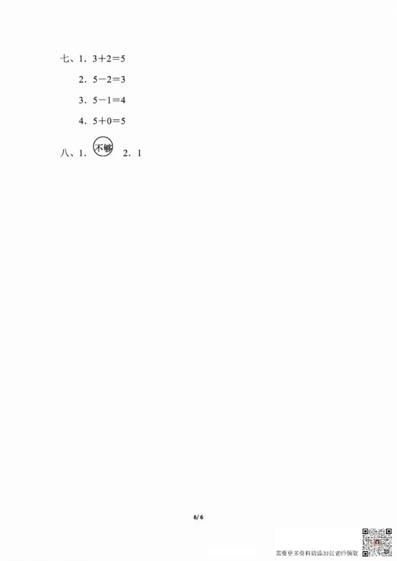 一二三四五六年级上册数学人教期中押题卷汇总_一年级上下册资料_一年级上册小红书同款资料_一年级(1)
