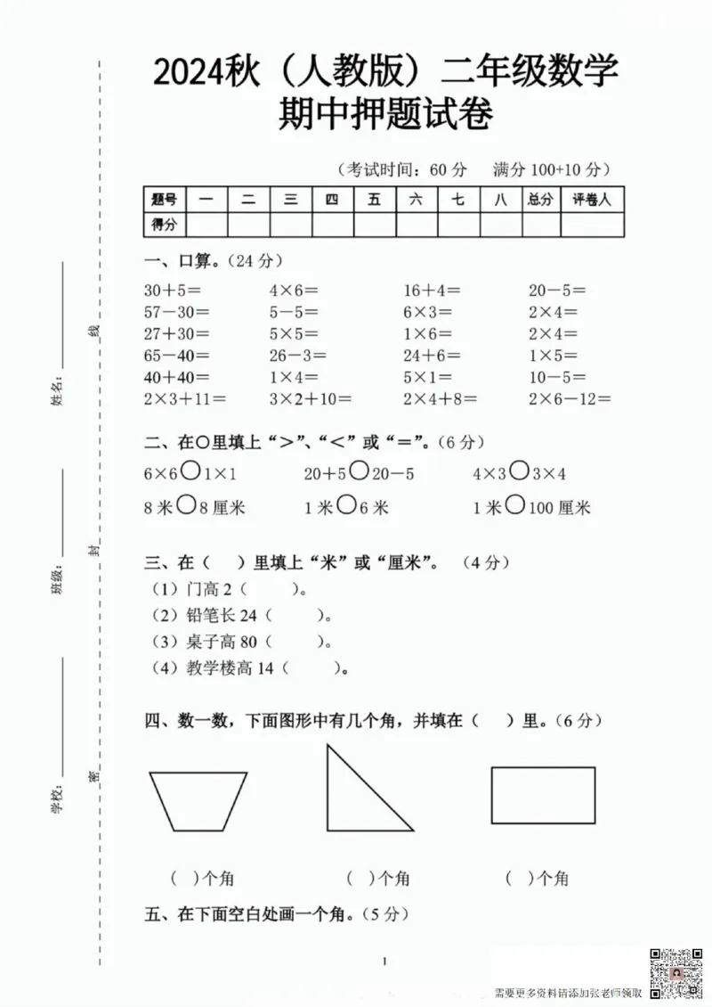 一二三四五六年级上册数学人教期中押题卷汇总_一年级上下册资料_一年级上册小红书同款资料_一年级(1)
