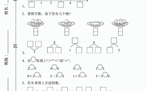 一二三四五六年级上册数学人教期中押题卷汇总_一年级上下册资料_一年级上册小红书同款资料_一年级(1)