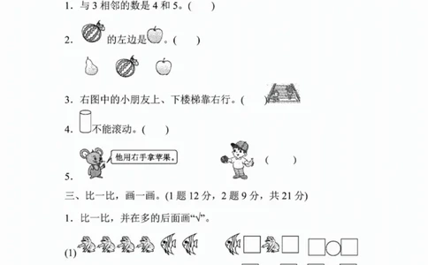 一二三四五六年级上册数学人教期中押题卷汇总_一年级上下册资料_一年级上册小红书同款资料_一年级(1)