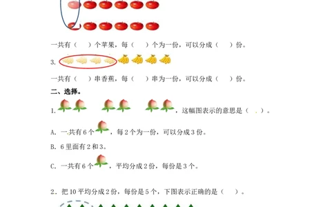 二年级上册数学一课一练-42平均分（2）-苏教版_二年级上下册资料_二年级语数英上下册学习资料_3-7-3、小学二年级数学上册_苏教版_2、同步练习