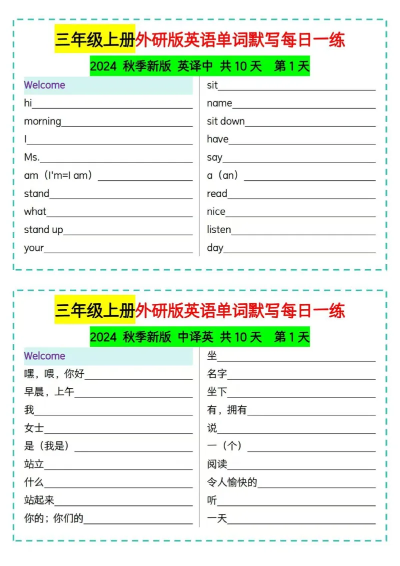 三年级英语单词默写每日一练_三年级上下册资料_三年级下册小红书同款资料_三下英语