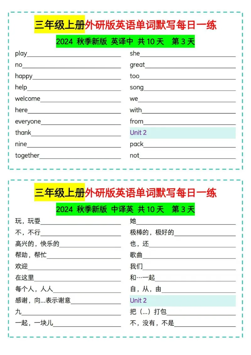 三年级英语单词默写每日一练_三年级上下册资料_三年级下册小红书同款资料_三下英语