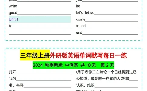 三年级英语单词默写每日一练_三年级上下册资料_三年级下册小红书同款资料_三下英语