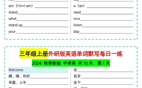 三年级英语单词默写每日一练_三年级上下册资料_三年级下册小红书同款资料_三下英语