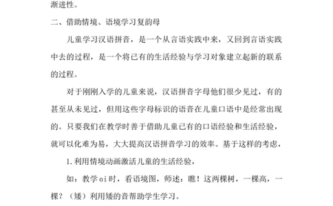 《ɑieiui》说课稿_《状元大课堂》一年级语文上册教学资源包_4.1语上备课资源_说课稿