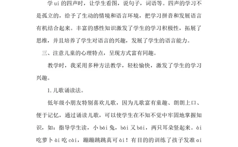 《ɑieiui》说课稿_《状元大课堂》一年级语文上册教学资源包_4.1语上备课资源_说课稿