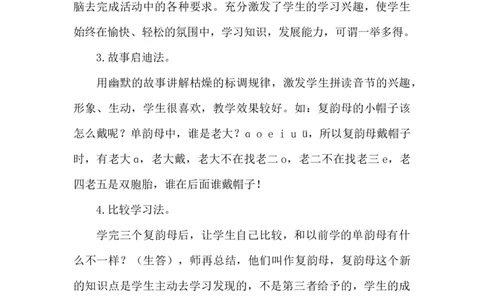 《ɑieiui》说课稿_《状元大课堂》一年级语文上册教学资源包_4.1语上备课资源_说课稿