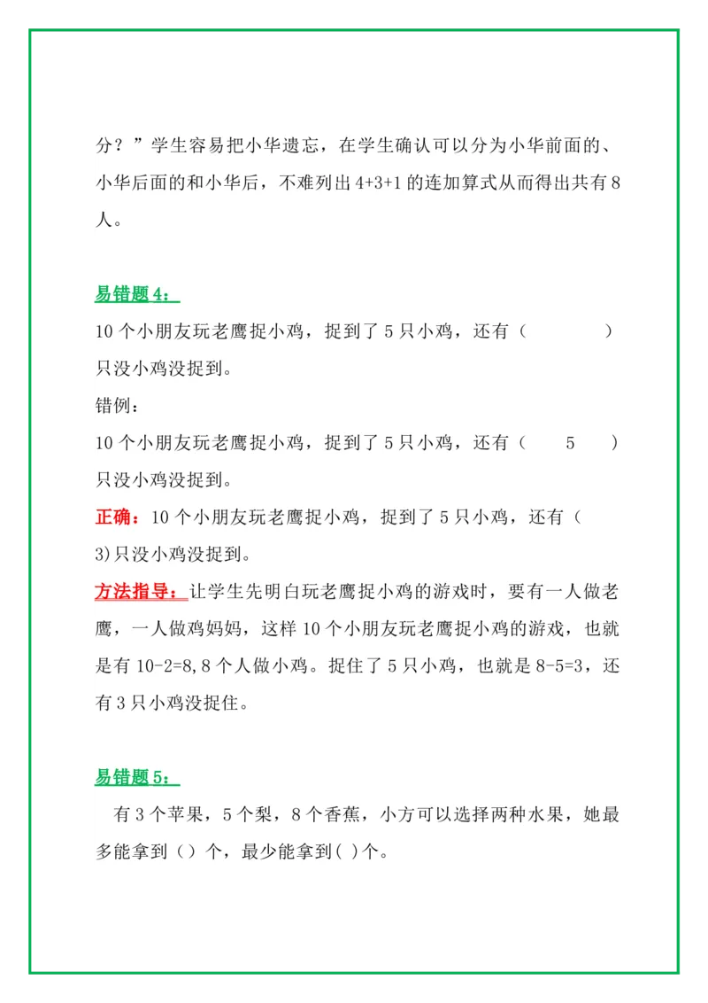 一年级数学上册高频错题＋实例讲解，提前收藏，考试拿高分_一年级上下册资料_小学一年级学习资料-25年更新版_1-03、小学一年级数学上册_通用_精品专项练习（通用版）