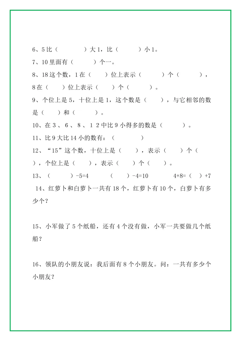 一年级数学上册高频错题＋实例讲解，提前收藏，考试拿高分_一年级上下册资料_小学一年级学习资料-25年更新版_1-03、小学一年级数学上册_通用_精品专项练习（通用版）