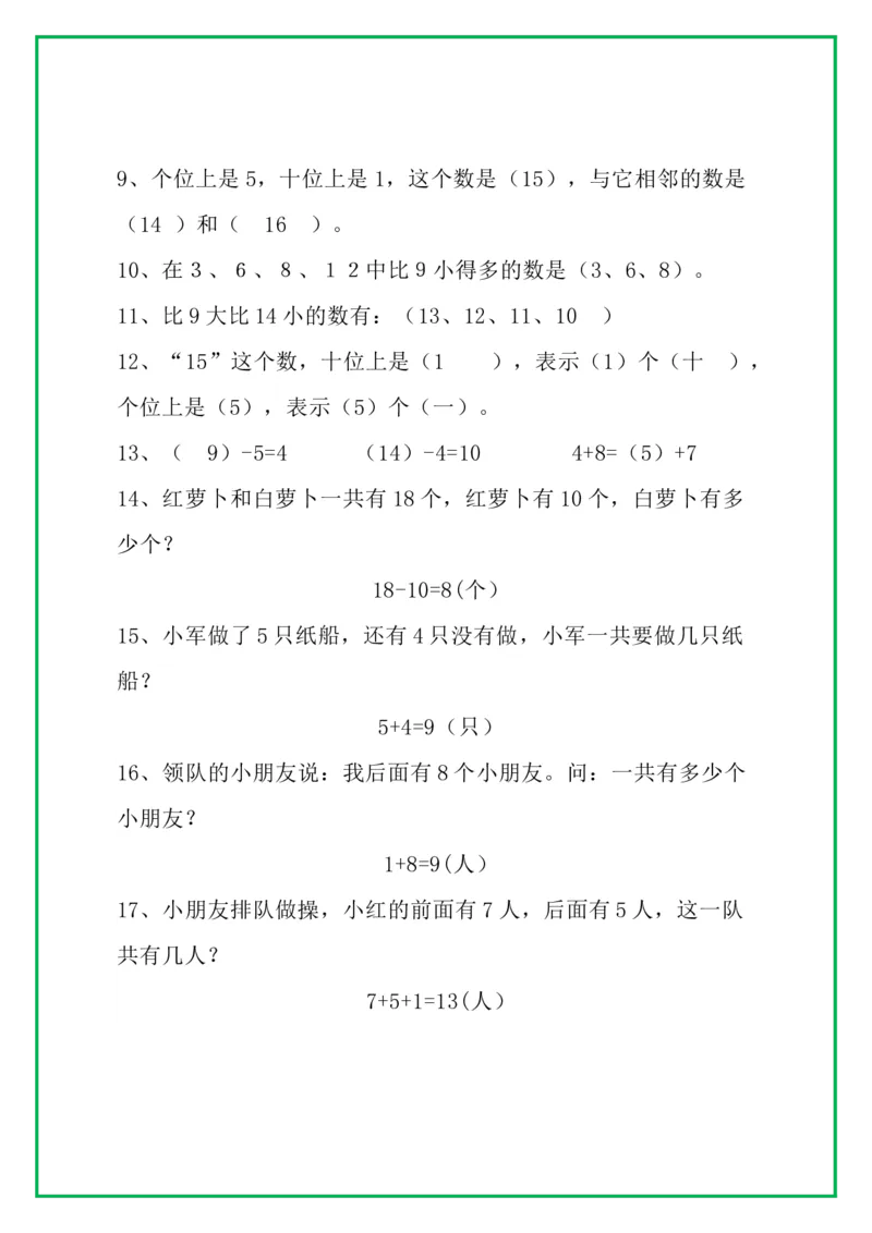一年级数学上册高频错题＋实例讲解，提前收藏，考试拿高分_一年级上下册资料_小学一年级学习资料-25年更新版_1-03、小学一年级数学上册_通用_精品专项练习（通用版）