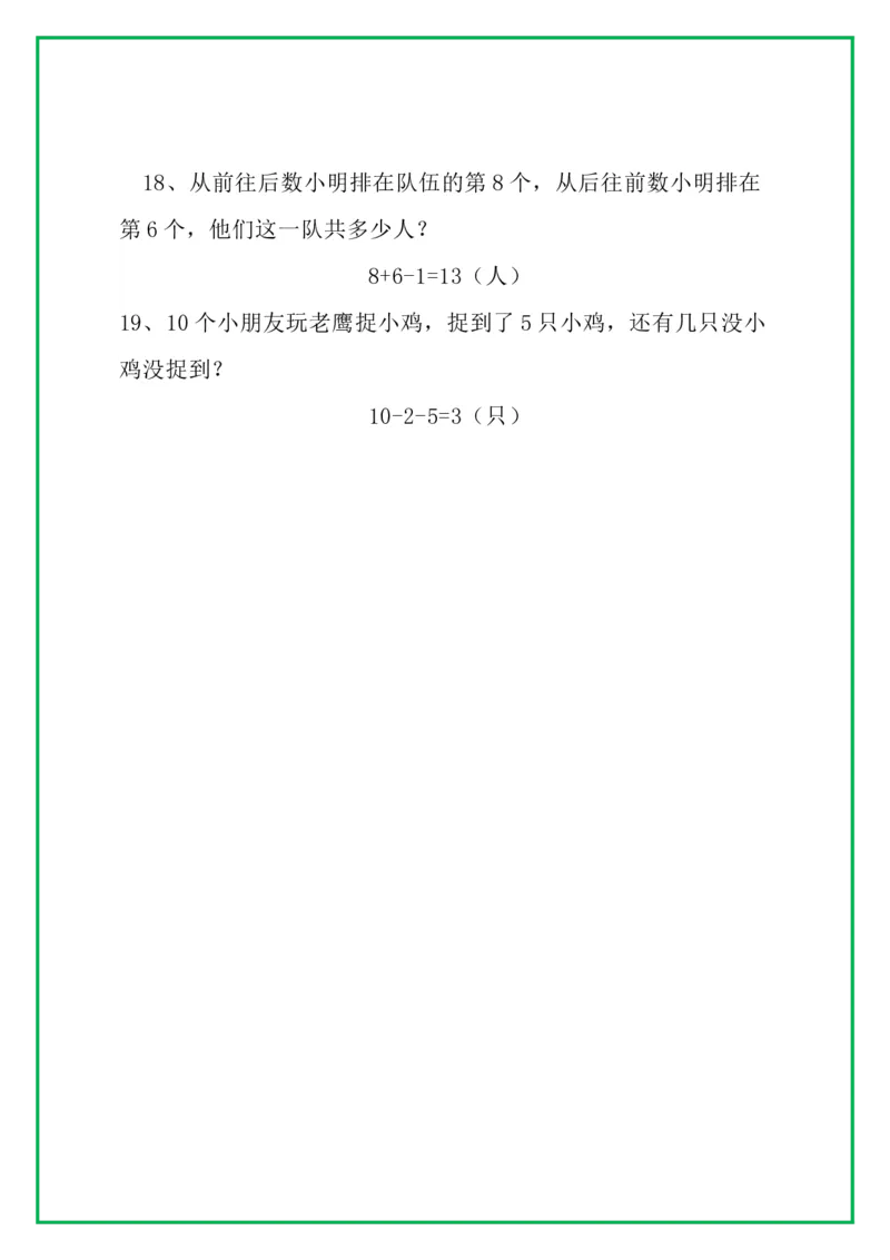 一年级数学上册高频错题＋实例讲解，提前收藏，考试拿高分_一年级上下册资料_小学一年级学习资料-25年更新版_1-03、小学一年级数学上册_通用_精品专项练习（通用版）