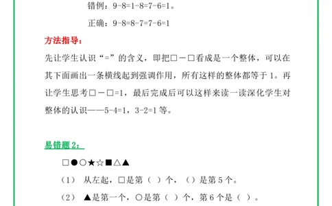 一年级数学上册高频错题＋实例讲解，提前收藏，考试拿高分_一年级上下册资料_小学一年级学习资料-25年更新版_1-03、小学一年级数学上册_通用_精品专项练习（通用版）