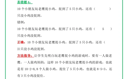 一年级数学上册高频错题＋实例讲解，提前收藏，考试拿高分_一年级上下册资料_小学一年级学习资料-25年更新版_1-03、小学一年级数学上册_通用_精品专项练习（通用版）
