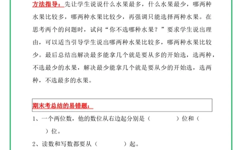一年级数学上册高频错题＋实例讲解，提前收藏，考试拿高分_一年级上下册资料_小学一年级学习资料-25年更新版_1-03、小学一年级数学上册_通用_精品专项练习（通用版）