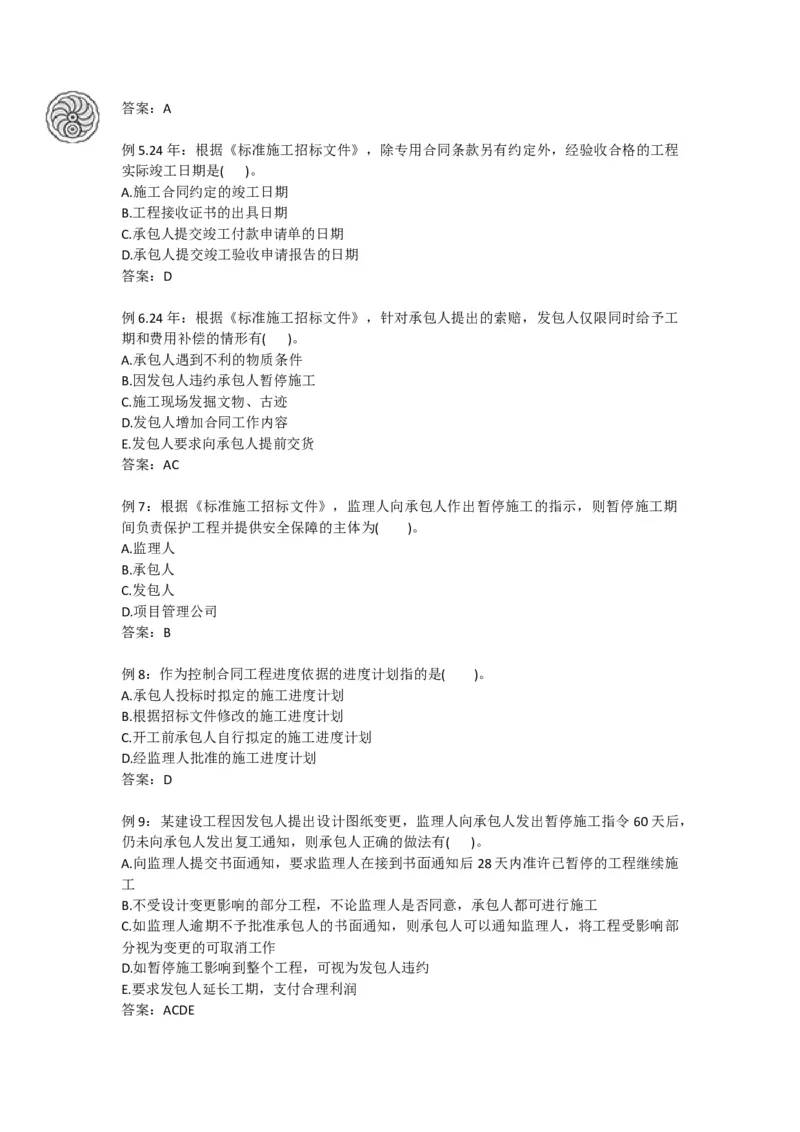 2025版-12-龙炎飞-第三章-施工合同管理（二）_2026年一级建造师_2026年一建管理_2025年一建管理SVIP_02-基础精讲✿高端面授✿深度强化_18-管理《教材精讲班》龙炎飞SMR推荐