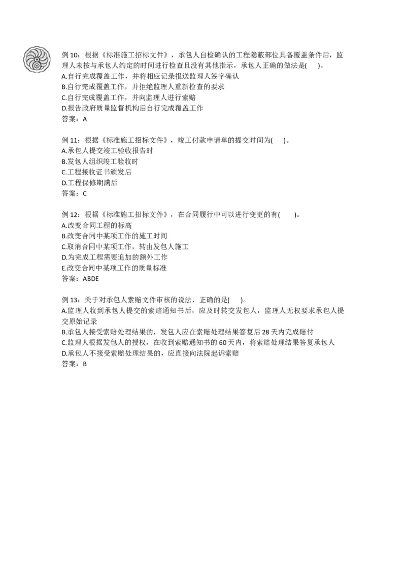 2025版-12-龙炎飞-第三章-施工合同管理（二）_2026年一级建造师_2026年一建管理_2025年一建管理SVIP_02-基础精讲✿高端面授✿深度强化_18-管理《教材精讲班》龙炎飞SMR推荐