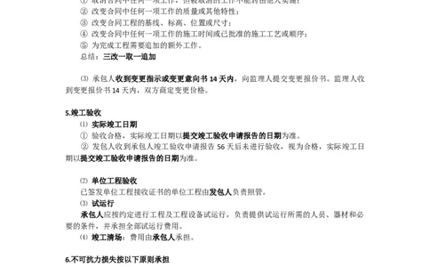 2025版-12-龙炎飞-第三章-施工合同管理（二）_2026年一级建造师_2026年一建管理_2025年一建管理SVIP_02-基础精讲✿高端面授✿深度强化_18-管理《教材精讲班》龙炎飞SMR推荐