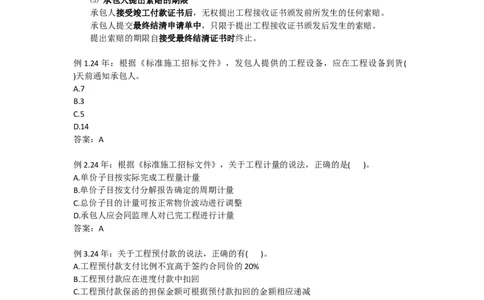 2025版-12-龙炎飞-第三章-施工合同管理（二）_2026年一级建造师_2026年一建管理_2025年一建管理SVIP_02-基础精讲✿高端面授✿深度强化_18-管理《教材精讲班》龙炎飞SMR推荐