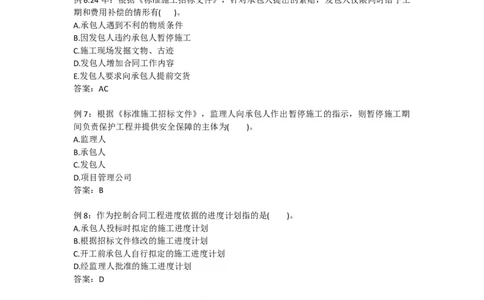 2025版-12-龙炎飞-第三章-施工合同管理（二）_2026年一级建造师_2026年一建管理_2025年一建管理SVIP_02-基础精讲✿高端面授✿深度强化_18-管理《教材精讲班》龙炎飞SMR推荐