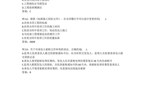 2025版-12-龙炎飞-第三章-施工合同管理（二）_2026年一级建造师_2026年一建管理_2025年一建管理SVIP_02-基础精讲✿高端面授✿深度强化_18-管理《教材精讲班》龙炎飞SMR推荐