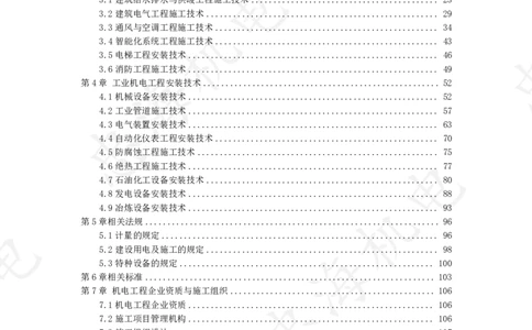 2025忠海机电一建习题集（空白卷）3.5_2026年一级建造师_2026年一建机电_2025年一建机电SVIP_02-基础精讲✿高端面授✿深度强化_19-机电《教材精讲班》刘忠海SMR_习题集