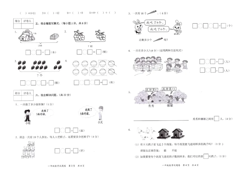 一年级上册数学期末试题人教版2019-2020学年度教学质量检测_一年级上下册资料_小学一年级学习资料-25年更新版_1-04、小学一年级数学下册_1-4-2、练习题、作业、试题、试卷_人教版