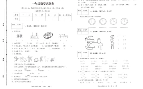 一年级上册数学期末试题人教版2019-2020学年度教学质量检测_一年级上下册资料_小学一年级学习资料-25年更新版_1-04、小学一年级数学下册_1-4-2、练习题、作业、试题、试卷_人教版