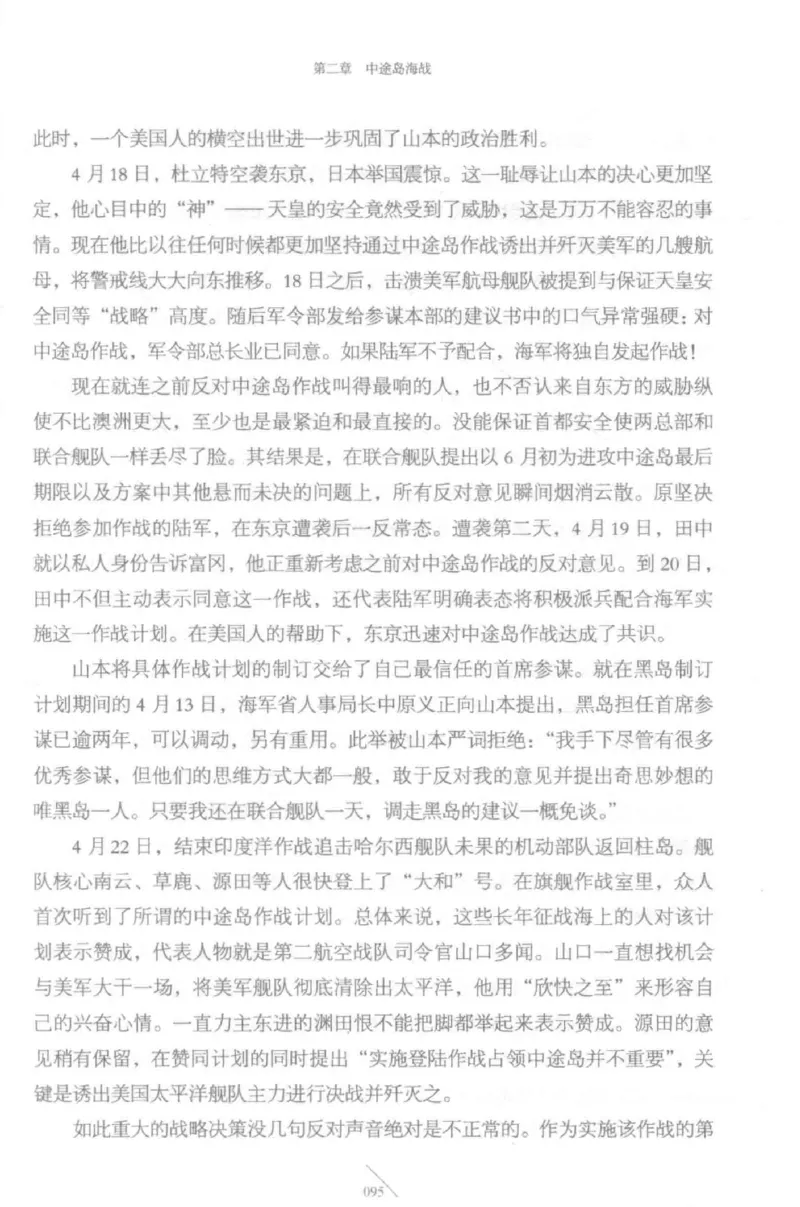 15.《太平洋战争-5-绞杀日本》[青梅煮酒编著][现代出版社][更多资源关注公众号：技锦社_t涯_天涯社区优质书籍