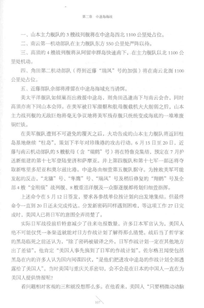 15.《太平洋战争-5-绞杀日本》[青梅煮酒编著][现代出版社][更多资源关注公众号：技锦社_t涯_天涯社区优质书籍