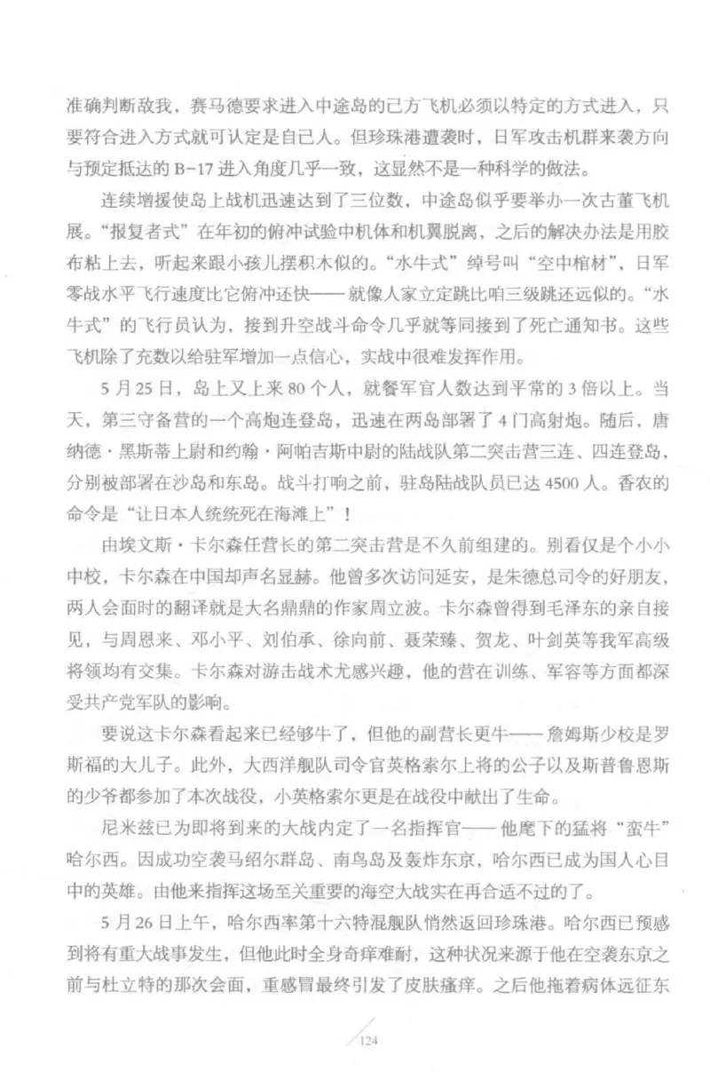 15.《太平洋战争-5-绞杀日本》[青梅煮酒编著][现代出版社][更多资源关注公众号：技锦社_t涯_天涯社区优质书籍