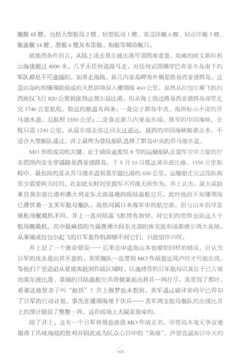 15.《太平洋战争-5-绞杀日本》[青梅煮酒编著][现代出版社][更多资源关注公众号：技锦社_t涯_天涯社区优质书籍