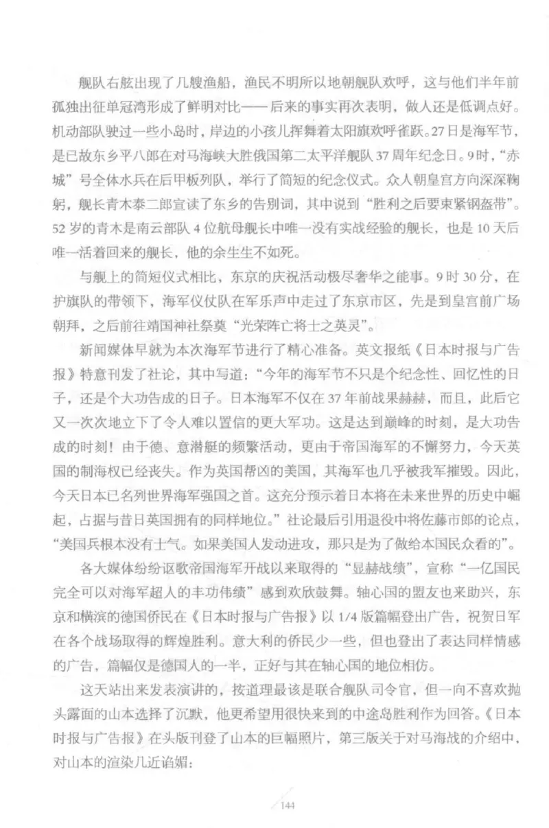 15.《太平洋战争-5-绞杀日本》[青梅煮酒编著][现代出版社][更多资源关注公众号：技锦社_t涯_天涯社区优质书籍