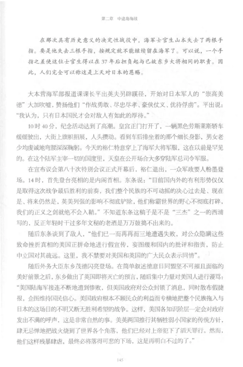 15.《太平洋战争-5-绞杀日本》[青梅煮酒编著][现代出版社][更多资源关注公众号：技锦社_t涯_天涯社区优质书籍