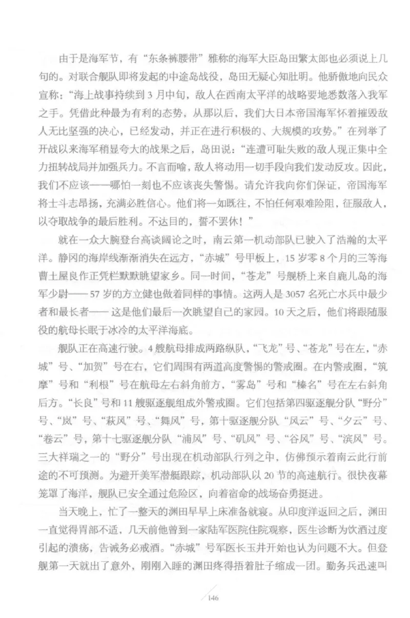 15.《太平洋战争-5-绞杀日本》[青梅煮酒编著][现代出版社][更多资源关注公众号：技锦社_t涯_天涯社区优质书籍