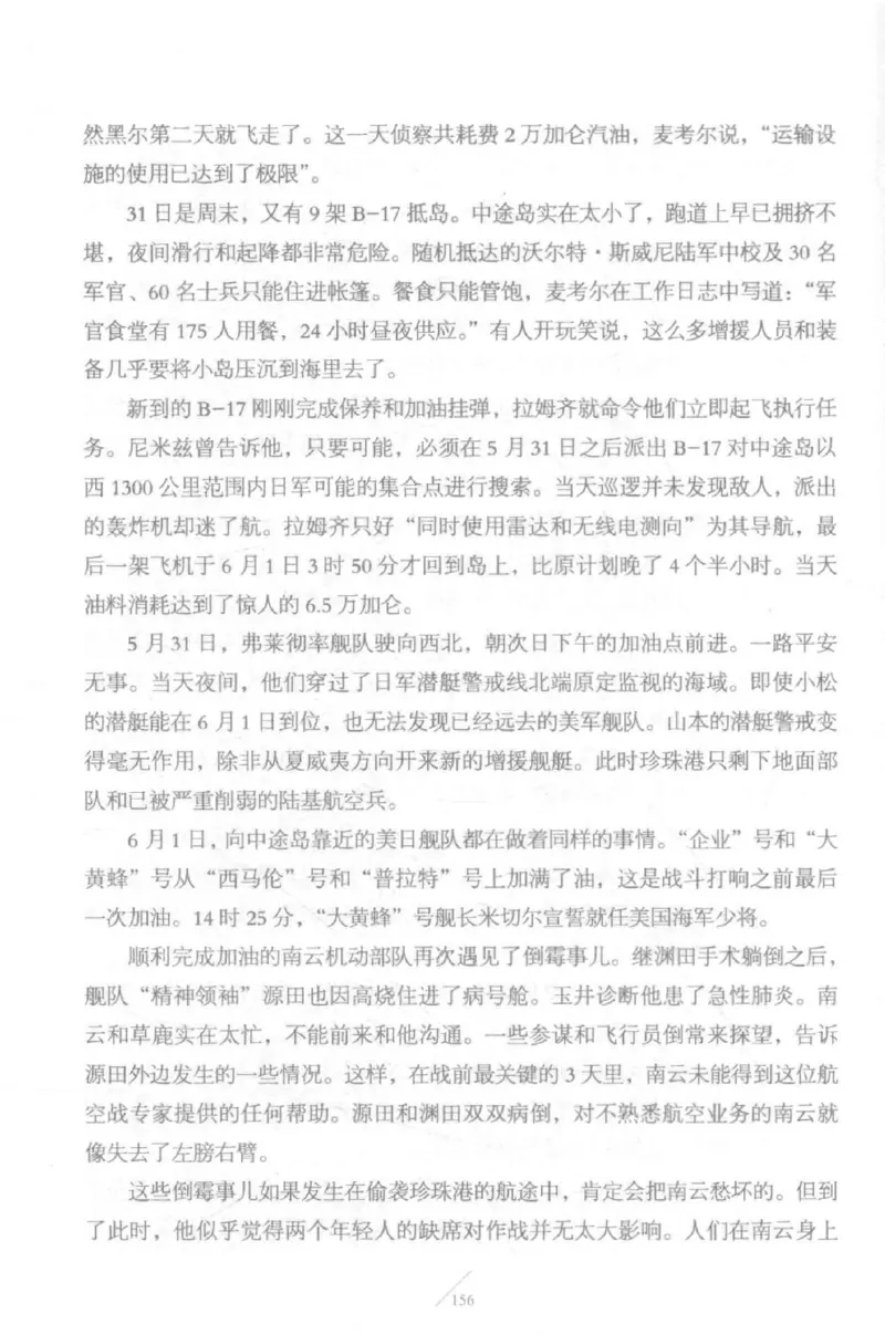 15.《太平洋战争-5-绞杀日本》[青梅煮酒编著][现代出版社][更多资源关注公众号：技锦社_t涯_天涯社区优质书籍