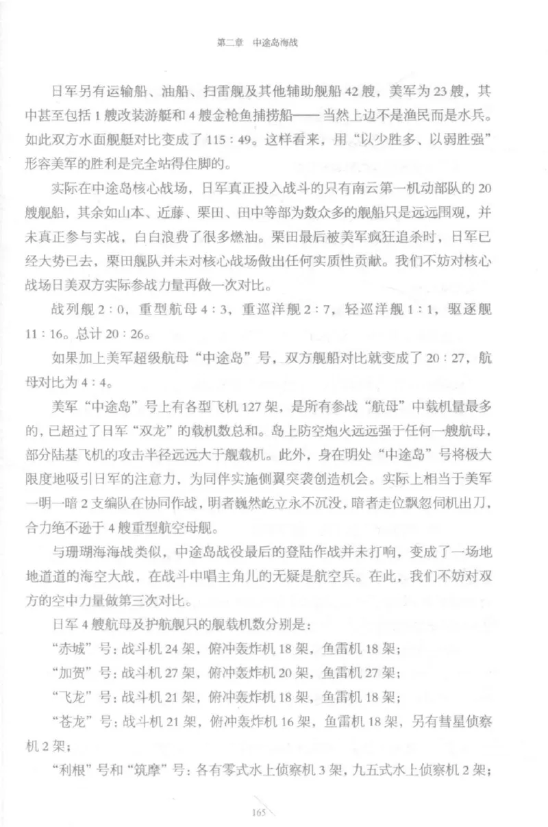 15.《太平洋战争-5-绞杀日本》[青梅煮酒编著][现代出版社][更多资源关注公众号：技锦社_t涯_天涯社区优质书籍