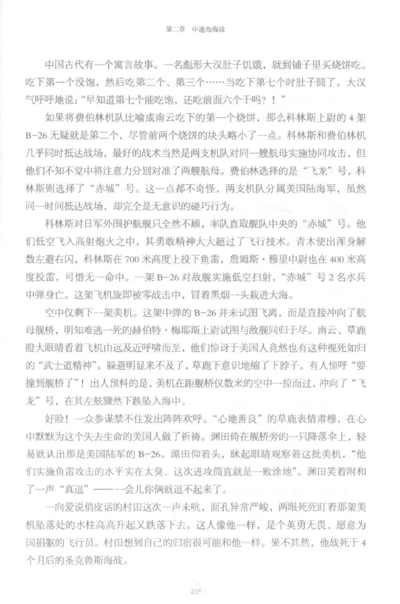 15.《太平洋战争-5-绞杀日本》[青梅煮酒编著][现代出版社][更多资源关注公众号：技锦社_t涯_天涯社区优质书籍