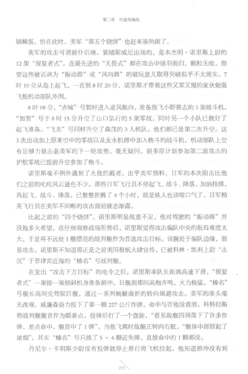 15.《太平洋战争-5-绞杀日本》[青梅煮酒编著][现代出版社][更多资源关注公众号：技锦社_t涯_天涯社区优质书籍