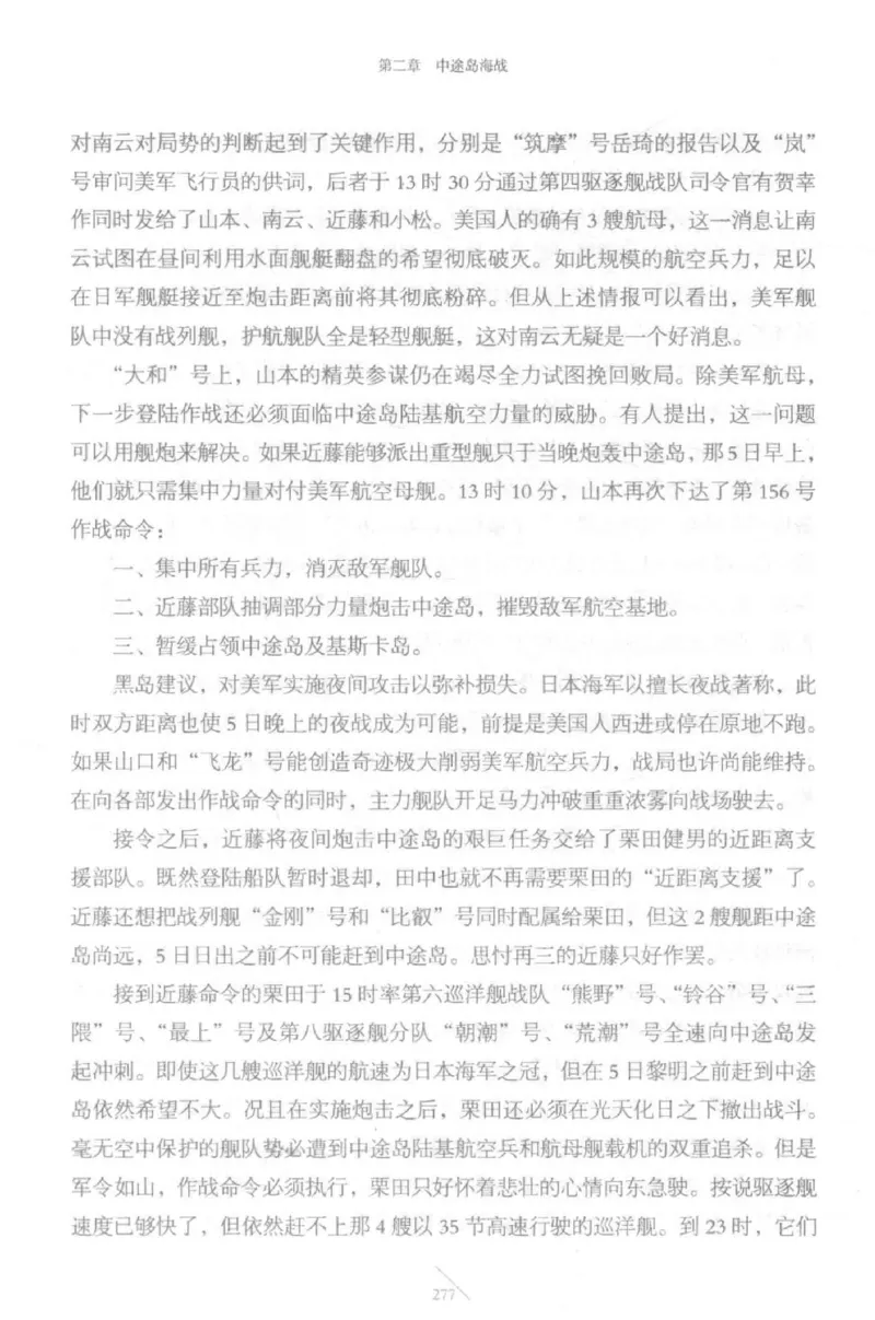 15.《太平洋战争-5-绞杀日本》[青梅煮酒编著][现代出版社][更多资源关注公众号：技锦社_t涯_天涯社区优质书籍