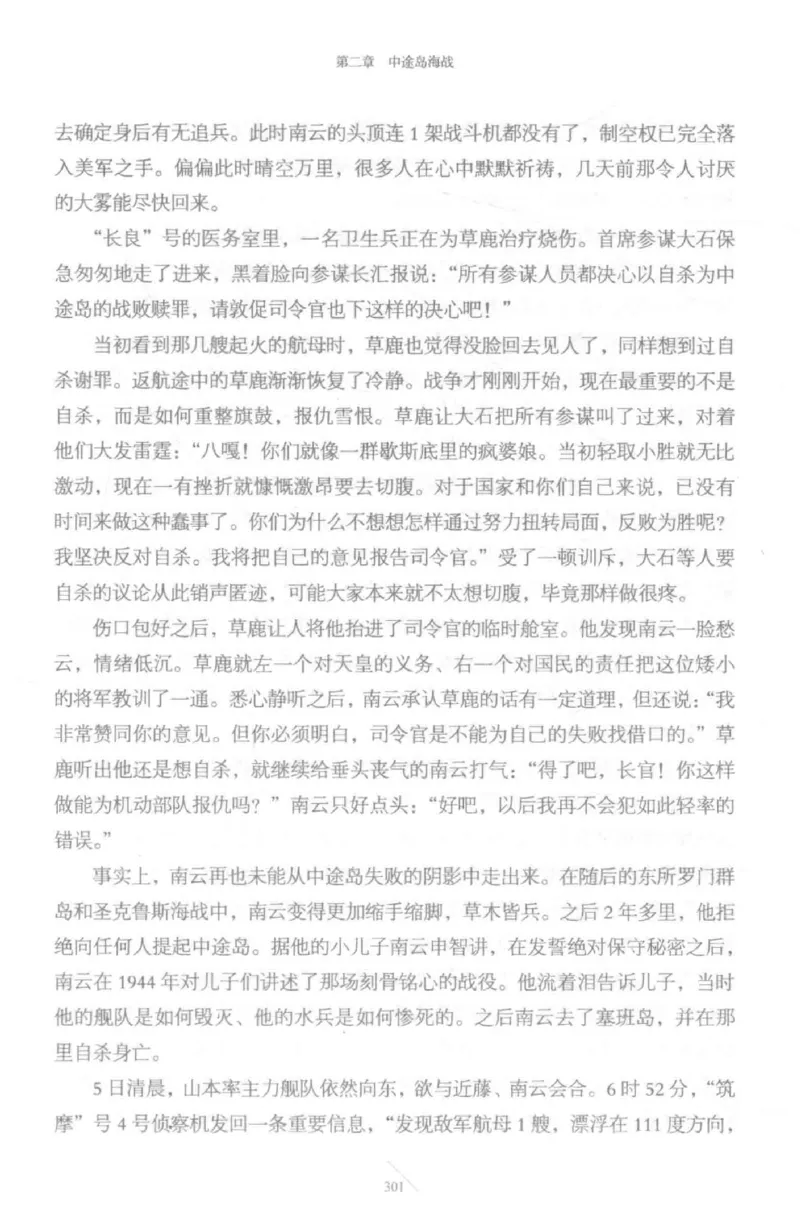 15.《太平洋战争-5-绞杀日本》[青梅煮酒编著][现代出版社][更多资源关注公众号：技锦社_t涯_天涯社区优质书籍