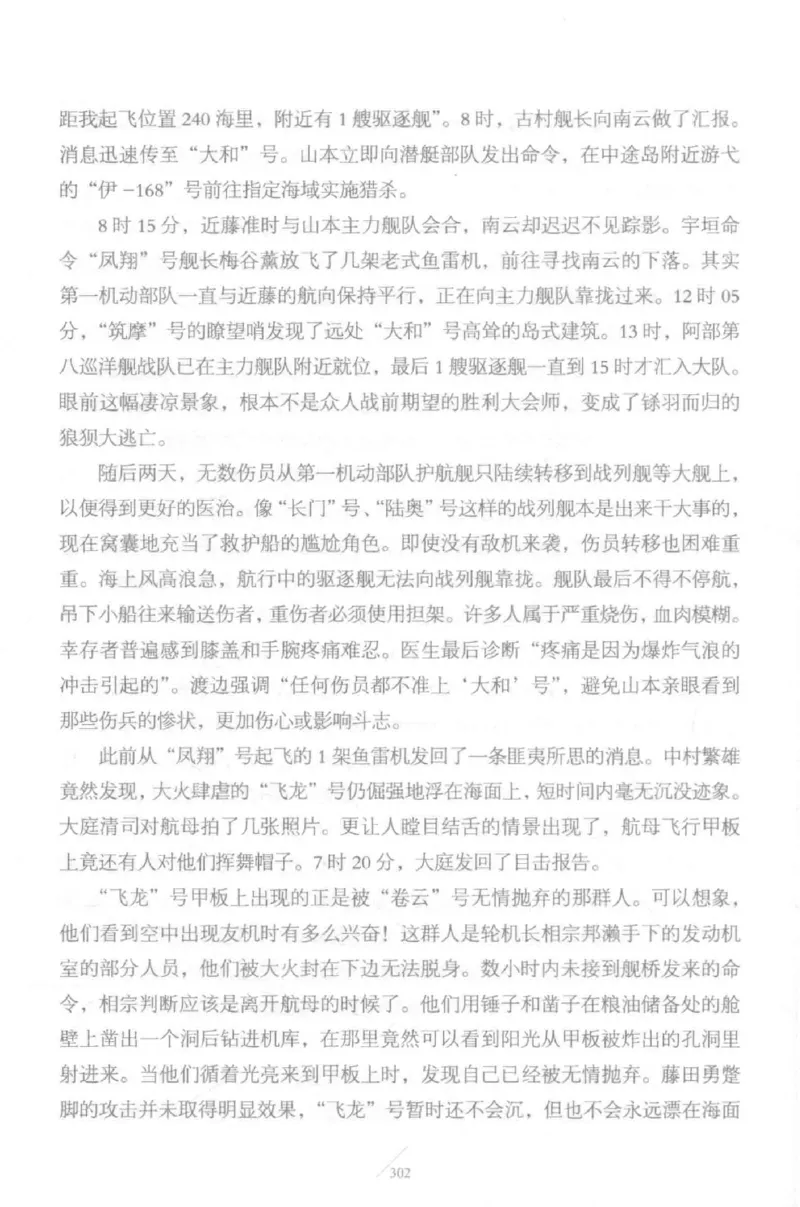 15.《太平洋战争-5-绞杀日本》[青梅煮酒编著][现代出版社][更多资源关注公众号：技锦社_t涯_天涯社区优质书籍