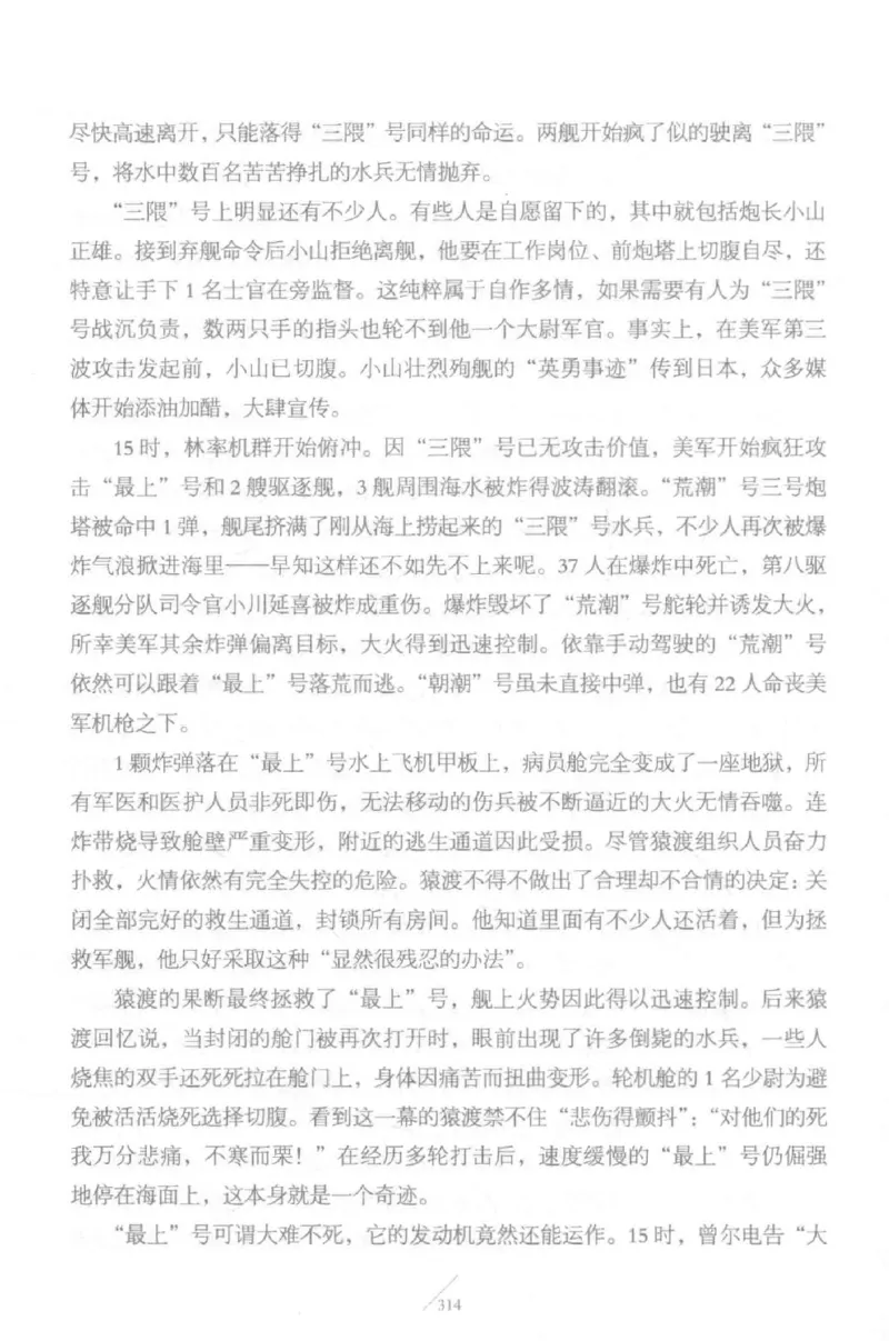 15.《太平洋战争-5-绞杀日本》[青梅煮酒编著][现代出版社][更多资源关注公众号：技锦社_t涯_天涯社区优质书籍