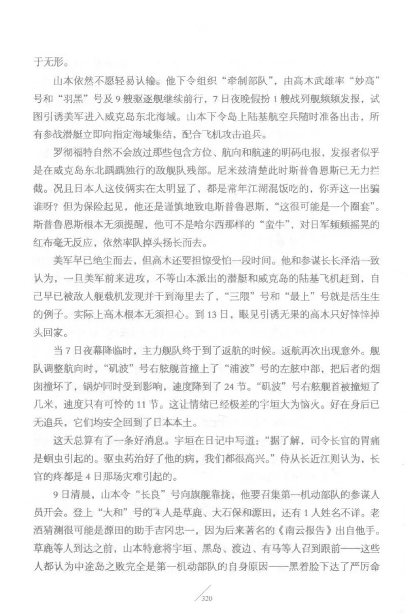 15.《太平洋战争-5-绞杀日本》[青梅煮酒编著][现代出版社][更多资源关注公众号：技锦社_t涯_天涯社区优质书籍