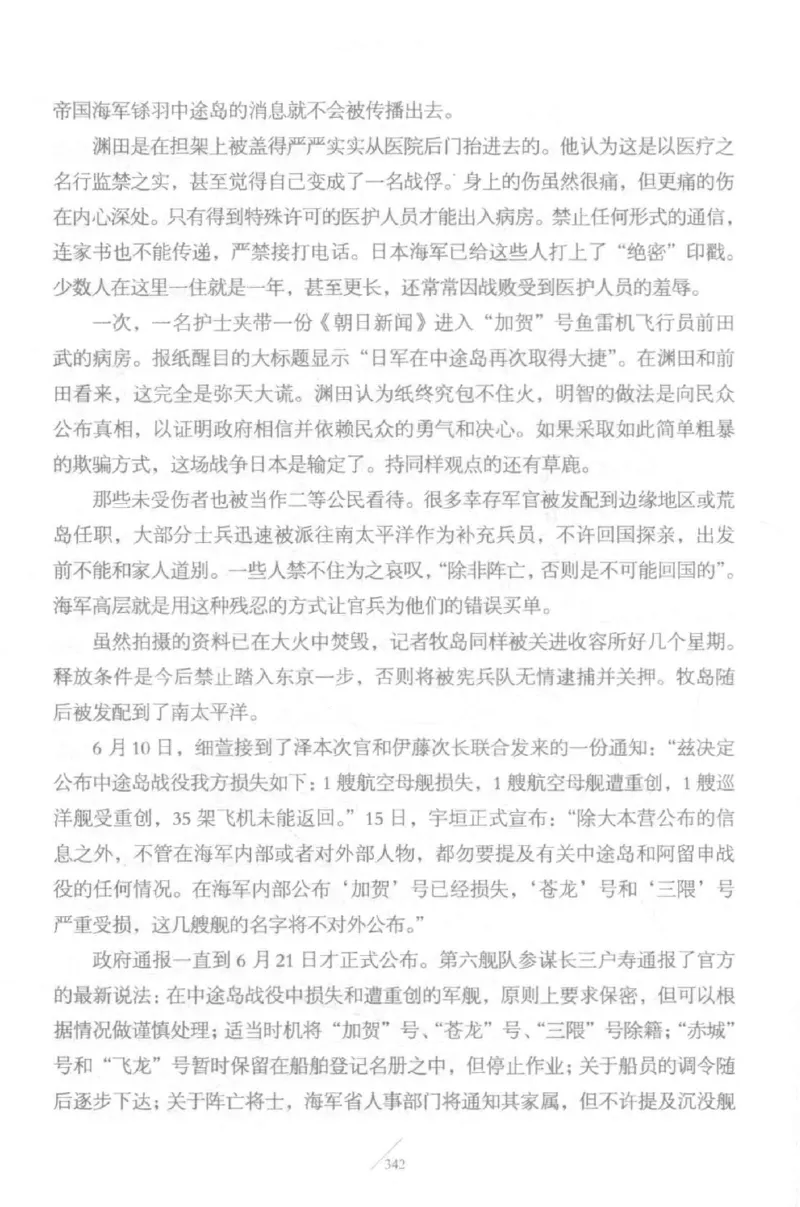 15.《太平洋战争-5-绞杀日本》[青梅煮酒编著][现代出版社][更多资源关注公众号：技锦社_t涯_天涯社区优质书籍