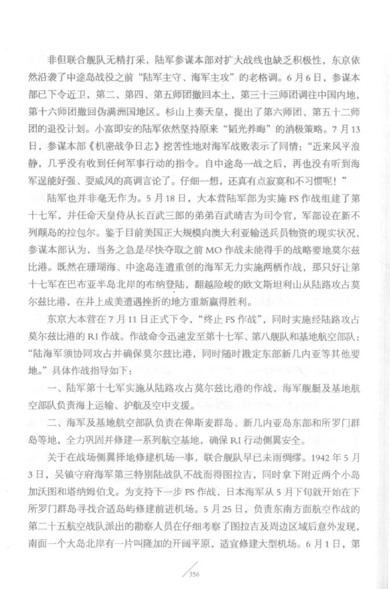 15.《太平洋战争-5-绞杀日本》[青梅煮酒编著][现代出版社][更多资源关注公众号：技锦社_t涯_天涯社区优质书籍