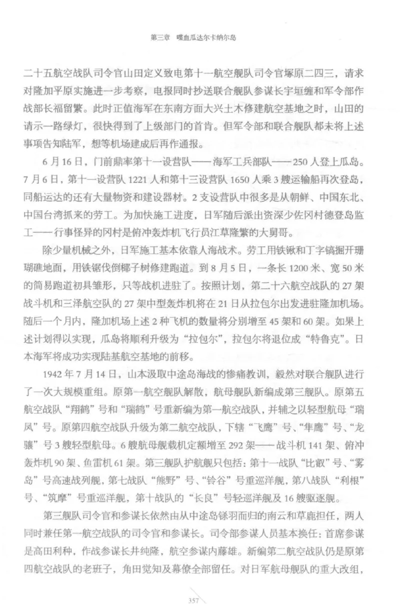 15.《太平洋战争-5-绞杀日本》[青梅煮酒编著][现代出版社][更多资源关注公众号：技锦社_t涯_天涯社区优质书籍